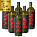 7/18限定 全品P3倍【1本あたり1,584円（税別） 送料無料】焼酎 芋焼酎 焼酎セット 赤兎馬 25度 720ml 6本 鹿児島県 薩州濱田屋伝兵衛いも焼酎 酒 お酒 せきとば 720 4合 セット 虎 母の日