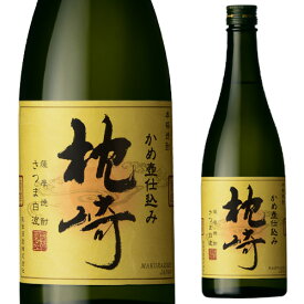 【5/30限定 全品P3倍】焼酎 芋焼酎 薩摩焼酎 かめ壺仕込み 枕崎 720ml 25度薩摩酒造 鹿児島県 TWSC2020 さつま白波