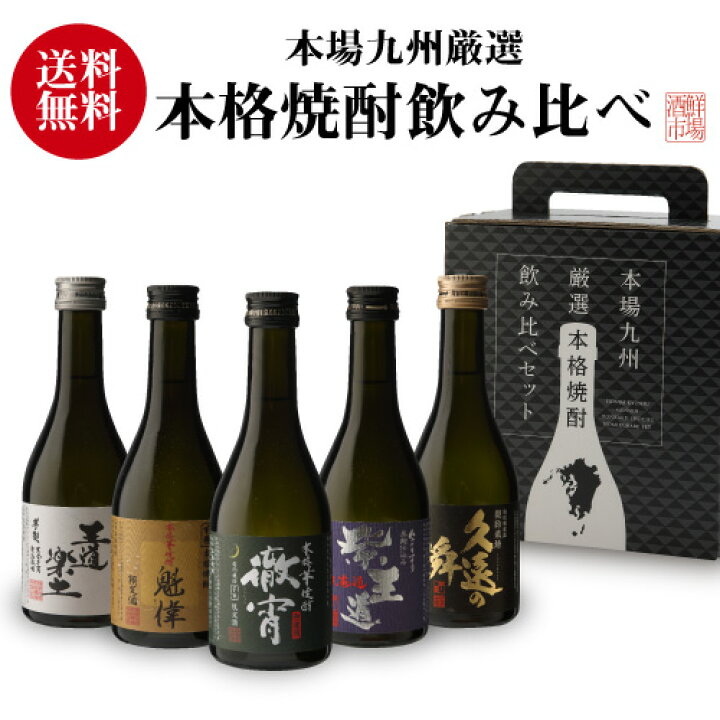 楽天市場】【送料無料】焼酎 焼酎セット 徹宵入り 芋焼酎 300ml 5本 