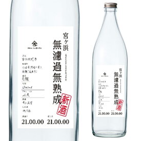 【全品P3倍】焼酎 芋焼酎 宮ヶ浜 無濾過 無熟成 新酒 25度 900ml いも焼酎 焼酎 白麹 黄金千貫 コガネセンガン 5合 2023【P3倍は4/24 午後8:00～4/27 午前9:59】