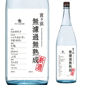 【全品P3倍】数量限定 焼酎 芋焼酎 宮ヶ浜 無濾過 無熟成 新酒 25度 1800ml 2023年 新酒鹿児島県 大山甚七商店 いも焼酎 焼酎 白麹 常圧蒸留 黄金千貫 コガネセンガン 1.8L 一升【P3倍は4/24 午後8:00～4/27 午前9:59】