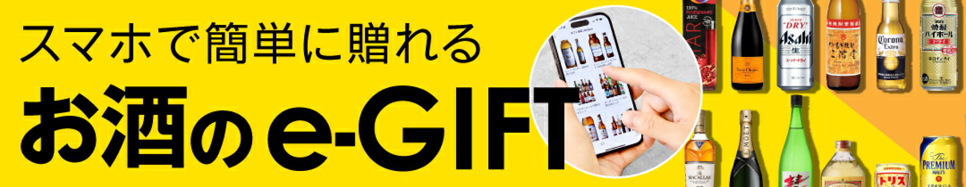 送料無料！スマホで送れるギフト！