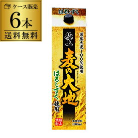 送料無料 ケース販売 むぎ焼酎極上麦の大地 はるしずく 麦焼酎 25度 1.8Lパック1800ml×6本 [長S]