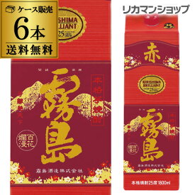 【全品P3倍】焼酎 芋焼酎 赤霧島 25度 1.8L パック × 6本 宮崎県 霧島酒造送料無料 ケースいも焼酎 1800ml RSL【P3倍は4/24 午後8:00～4/27 午前9:59】