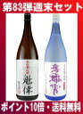【第83弾・不定期開催の週末セット】 白魁偉・裏徹宵 1800ml※ポイント10倍・送料無料