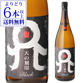 【全品P3倍】【よりどり6本で送料無料】焼酎 麦焼酎 天の刻印 BLACK 25度 1800ml 宮崎県 佐藤焼酎製造場むぎ焼酎 麦 黒麹 ロック 二条大麦 1.8L 一升瓶 ブラック 黒【P3倍は5/23 午後8:00～4/27 午前1:59】