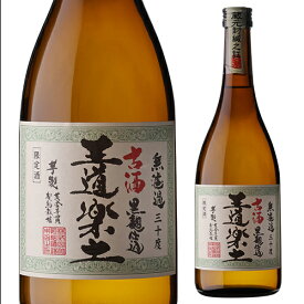 蔵秘蔵の3年古酒 王道楽土 30度 720ml 芋焼酎いも焼酎 焼酎 酒 お酒