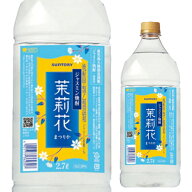 全品P3倍 ジャスミン焼酎 茉莉花 （まつりか） 20度 2.7Lサントリー 甲類 ジャスミン茶割り ソーダ割 茉…