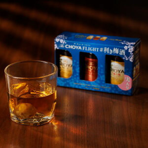 【300円OFFクーポン&11/1限定焼酎のみP5倍】【本格梅酒“The CHOYA”を飲み比べ】The CHOYA FLIGHT 利き梅酒 170ml 3本セット 長S