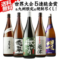 4/18限定P2倍 焼酎 芋焼酎 焼酎専門店自慢の飲み比べ5本セットセット 徹宵 櫂 悠翠 白狐の宴 白魁偉 各1…