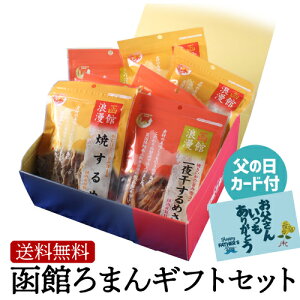 父の日 おつまみ セット その他の魚介類の人気商品 通販 価格比較 価格 Com