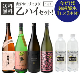 おまけ付き 炭酸水1L2本 焼酎セット 爽やか！すっきり！乙ハイ4本セット芋焼酎 1800ml 4本 のんびり蓮蛙 紅狐の宴 だいやめ 小鶴PINKGOLDいも焼酎 20度 25度 1.8L 一升 飲み比べセット セット お酒 焼酎 御中元