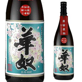 4/20限定P2倍 2025年製造分 芋焼酎 蒸留直詰 華奴 25度 1800ml 太久保酒造いも焼酎 新酒 鹿児島 はなやっこ 1.8 1.8l 一升
