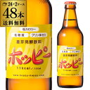 全品P3倍【送料無料】ホッピービバレッジ ホッピー 330ml瓶 24本×2ケース 計48本 ホッピー ビバレッジ 飲料 長S 敬老の日ポイント3倍は8/4(月)20：00～8/11(月)1：59まで