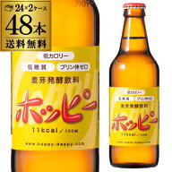 4/20限定P2倍 【送料無料】ホッピービバレッジ ホッピー 330ml瓶 24本×2ケース 計48本 ホッピー ビバレ…