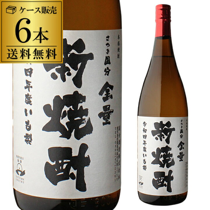 楽天市場】12/20限定 全品P3倍送料無料 ケース販売 焼酎 芋焼酎 さつま 