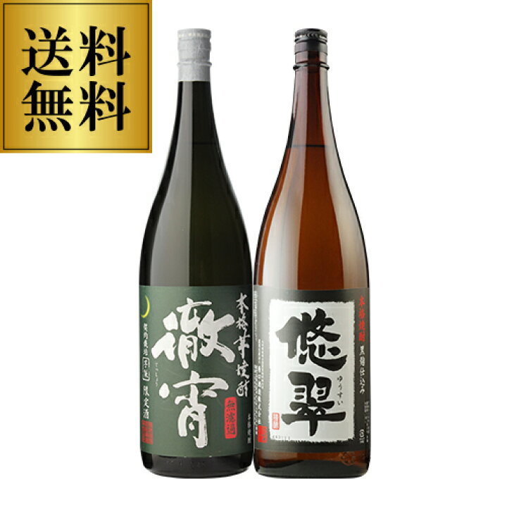 楽天市場】【全品P3倍】【送料無料】徹宵 悠翠 芋焼酎25度1800ml2本 