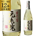 全品P3倍送料無料 1本あたり980円（税別）焼酎 麦芋焼酎 元老院 720ml 12本 25度 鹿児島県 白玉醸造げんろういん いも焼酎 むぎ焼酎 酒 魔王 白玉醸造 麦 長期貯蔵 芋焼酎 麦焼酎 樫樽貯蔵 虎Sポイント3倍は8/4(月)20：00～8/11(月)1：59まで