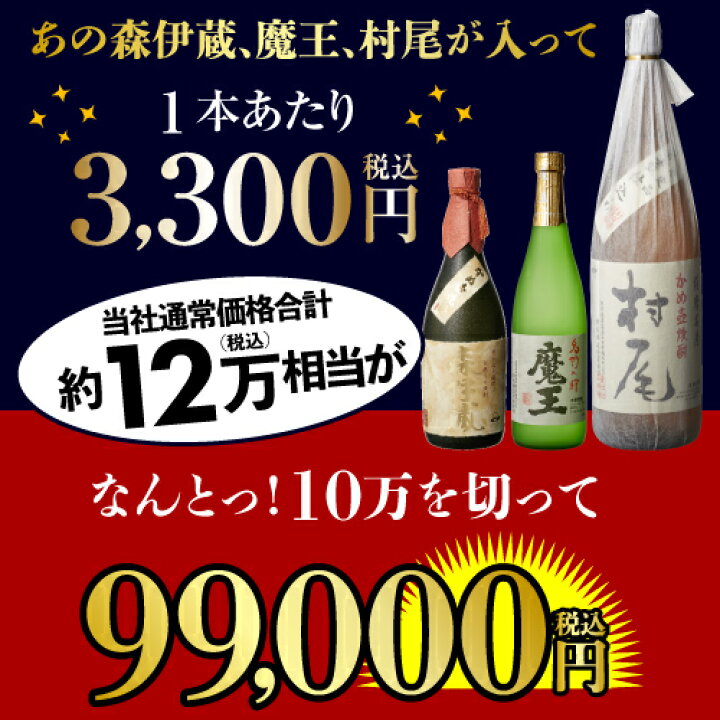 楽天市場】3/30限定 全品P2倍3M（森伊蔵、魔王、村尾）入り！大酒豪様 