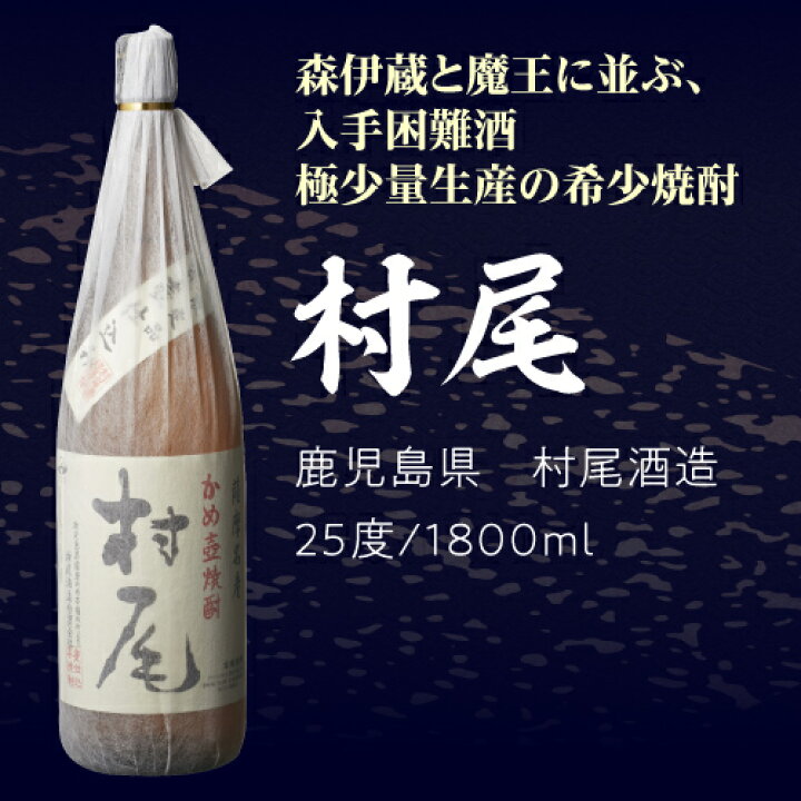 楽天市場】3/30限定 全品P2倍3M（森伊蔵、魔王、村尾）入り！大酒豪様 