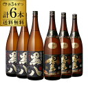 12/15限定P3倍 送料無料さつま黒八＆黒霧島 芋焼酎飲み比べ6本セット[1.8L瓶][一升瓶][岩川醸造][霧島酒造][黒麹仕込][鹿児島県][宮崎県][長S]