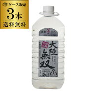 4/18限定P2倍 焼酎 芋焼酎 大陸無双 黒麹仕込み 25度 5L 3本 送料無料 5000ml 5,000ml ケース 長S
