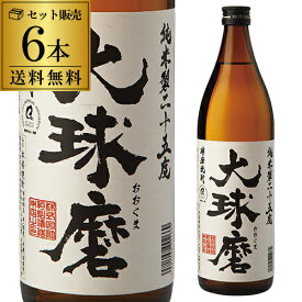 【全品P3倍】球磨焼酎 大球磨 純米製二十五度 900ml 6本販売 熊本県 恒松酒造本店送料無料 米焼酎 こめ焼酎 25度 5合瓶 おおくま 減圧蒸留 白麹 長S【P3倍は4/24 午後8:00～4/27 午前9:59】