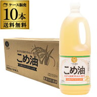 6/15限定P2倍 【7月よりメーカー値上 まとめ買いはお早めに】こめ油 築野食品 1500g×10本 国産 築野 TSU…