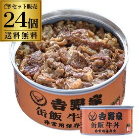 3/15限定P2倍 【ケース買いがお得 1缶580円】吉野家 缶飯 牛丼 160g×24個 ご飯缶詰 非常用保存食 金のいぶき 常温 防災備蓄食料品 防災 災害 非常食 セット カワタキ