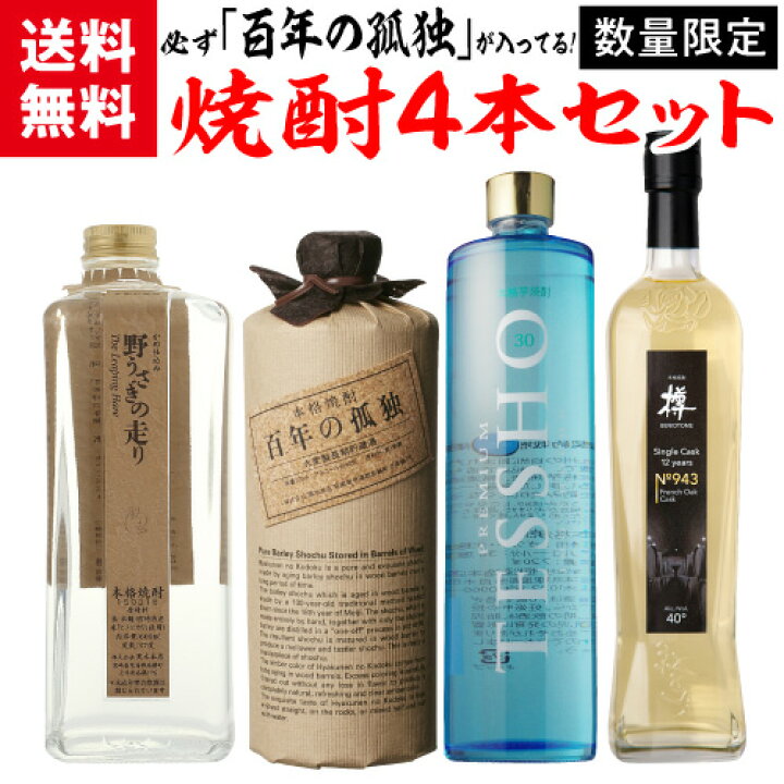楽天市場】【300円OFFクーポン(2日10時迄)】全品P3倍焼酎セット 必ず 