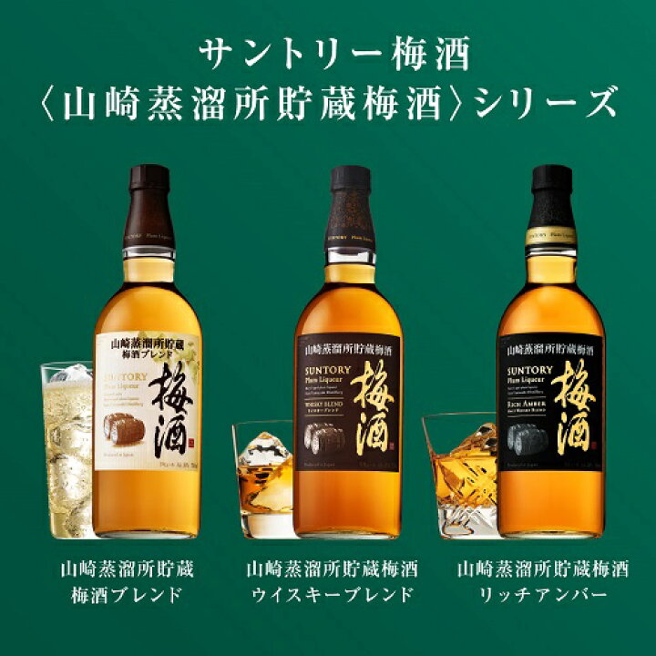 楽天市場】全品P3倍【数量限定】 サントリー 梅酒 山崎蒸溜所貯蔵梅酒 