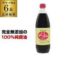 全品P3倍 【送料無料 6本がお得】海の精 国産有機 旨しぼり醤油 1L 6本 有機醤油 無添加醤油 国産醤油 有…