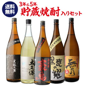 【3/30限定 全品P3倍】販売店限定焼酎＆熟成酒入り 芋焼酎飲み比べセット 1.8L×5本 送料無料 25度 1800mlいも焼酎 1.8L 一升瓶 芋焼酎 贈答 ギフト プレゼント 御歳暮 虎