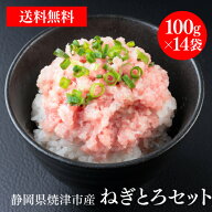 全品P2倍 お中元 御中元カード付 ねぎとろ ネギトロ 小分け ねぎとろ好きセット 1.4kg 100g×14袋 大容量…