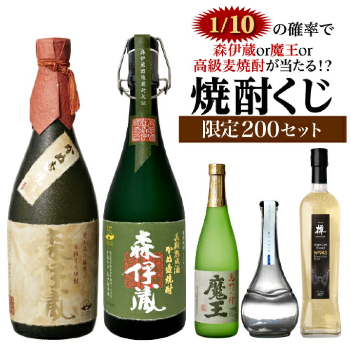 楽天市場】【限定200セット】 焼酎くじ 500-900ml×4本セット 1/10の 