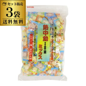 12/15限定P3倍 【合計約600個】熱中飴 1 2 3(I・II・III)ミックス 井関食品 熱中飴 業務用 ミックス 3種 1kg×3袋 （1袋約200個入） 飴 塩分補給 虎S