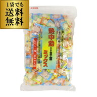 【1袋でも送料無料】熱中飴 1 2 3(I・II・III)ミックス 井関食品 賞味期限2026年8月 熱中飴 業務用 ミッ…