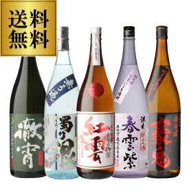 【全品P3倍】焼酎 芋焼酎 専門店のおすすめ無濾過・荒濾過セット焼酎5本セット 送料無料 セット 徹宵 濁り銀 宮ヶ浜 豪鬼 各1本 1800ml 計5本 御中元 母の日【P3倍は6/4 午後8:00～6/11 午前1:59】