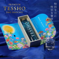 送料無料 プレミアム徹宵 芋焼酎 30度 720ml 1本焼酎 贈り物 贈物 セット プレゼント 実用的 花以外 ギフ…