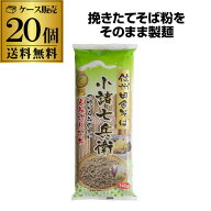 全品P3倍 【ケース買いがお得】星野物産 信州田舎そば 小諸七兵衛 340g 20袋 そば 蕎麦 ざるそば かけそ…