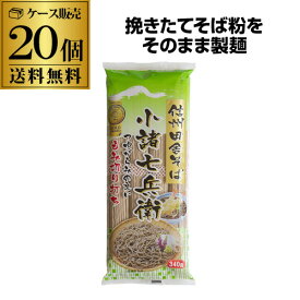 全品P3倍 【ケース買いがお得】星野物産 信州田舎そば 小諸七兵衛 340g 20袋 そば 蕎麦 ざるそば かけそば KOB 最強配送ポイント3倍は4/4(土)20：00～4/10(金)23：59まで