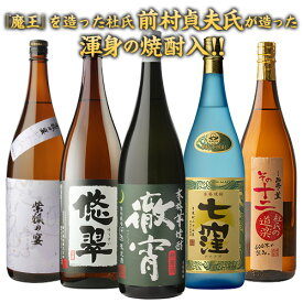 全品P3倍 焼酎 芋焼酎 数量限定 魔王を造った杜氏が手掛ける七窪入り 芋焼酎セット 1.8L×5本送料無料 セット 飲み比べ 魔王 ななくぼ 数量限定 母の日ポイント3倍は2/4(水)20：00～2/10(火)23：59まで