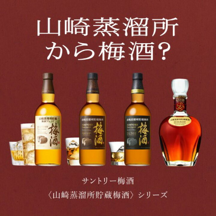 楽天市場】全品P3倍サントリー梅酒 山崎蒸溜所貯蔵梅酒 EXTRA BLEND 