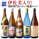 全品P3倍焼酎 飲み比べセット 芋焼酎 焼酎専門店スタッフ厳選！ 元祖プレミアム焼酎 伊佐美入り 5本 セット 1800ml × 5本いも焼酎 焼酎セット 伊佐美 七窪 鹿児島県 虎S 母の日ポイント3倍は7/4(金)　20：00　～7/11(金)　01：59まで