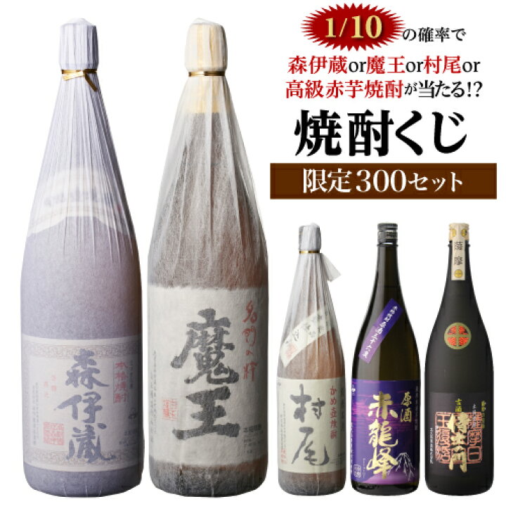 楽天市場】10/30限定 全品P3倍【限定300セット】 焼酎くじ 1.8L×2本  