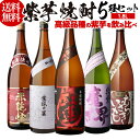 全品P3倍焼酎 芋焼酎 紫芋焼酎 5種 飲み比べ セット 1800ml×5本いも焼酎 1.8L ギフト プレゼント長Sポイント3倍は7/4(金)　20：00　～7/11(金)　01：59まで