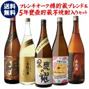 全品P3倍焼酎 飲み比べセット 芋焼酎 フレンチオーク樽貯蔵ブレンド＆5年長期甕貯蔵焼酎が入った 焼酎セット 25度 1800ml × 5本いも焼酎 1.8L 一升瓶 贈答 ギフト プレゼント 長Sポイント3倍は7/4(金)　20：00　～7/11(金)　01：59まで