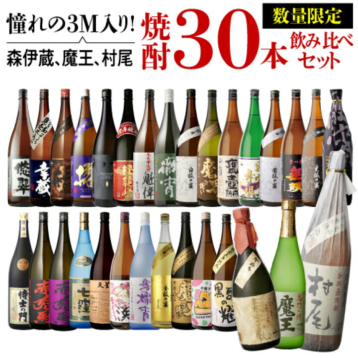 楽天市場】3M（森伊蔵、魔王、村尾）入り！大酒豪様必見！ 憧れの3M 
