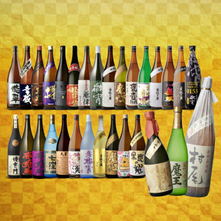 楽天市場】3/30限定 全品P2倍3M（森伊蔵、魔王、村尾）入り！大酒豪様 