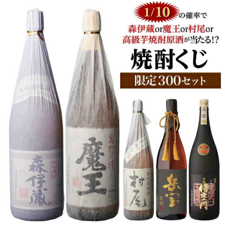 楽天市場】全品P3倍【限定300セット】 焼酎くじ 1.8L×2本セット 1/10の 